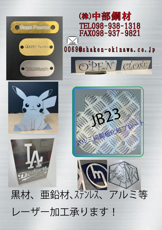 中部鋼材ニュース